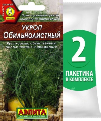 Семена Укроп Обильнолистный, 2 пакетика по 3г/1500шт