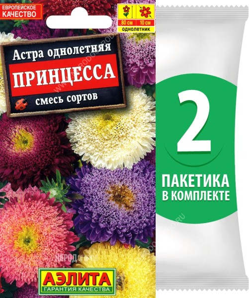 Семена Астра махровая Принцесса смесь сортов, 2 пакетика по 0,2г