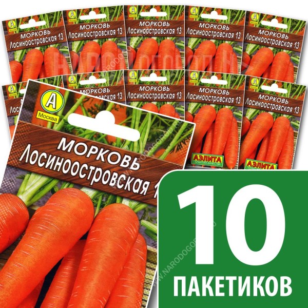 Семена Моркови для посадки Лосиноостровская 13, 10 пакетиков по 2г/1700шт