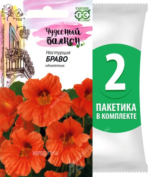 Семена Настурция Браво, 2 пакетика по 1г