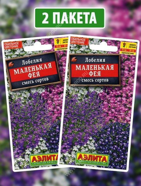 Семена Лобелия Маленькая Фея, 2 пакетика по 0,05г