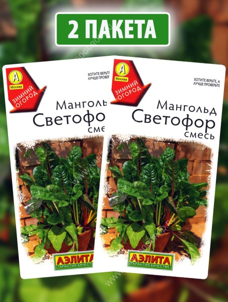 Семена Мангольд Светофор, 2 пакетика по 1г