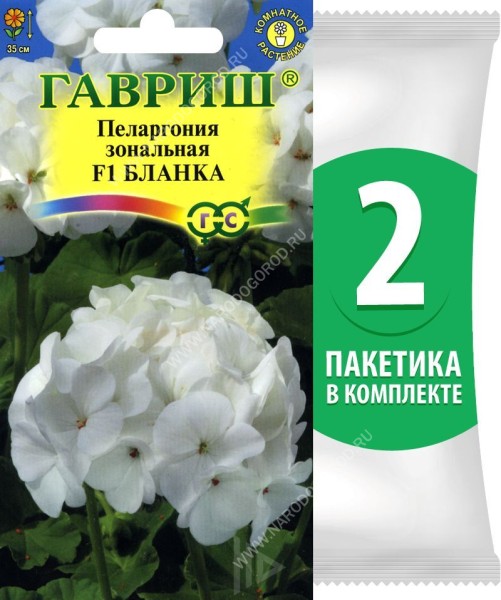 Семена Пеларгония (герань) Бланка F1, 2 пакетика по 4шт