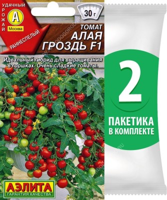 Семена Томат черри раннеспелый Алая гроздь F1, 2 пакетика по 10шт