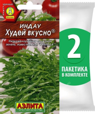 Семена Индау (руккола) Худей Вкусно, 2 пакетика по 0,3г/110шт