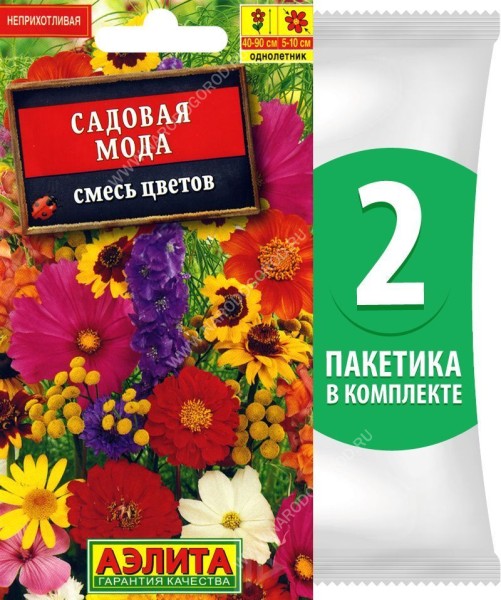 Семена Смесь цветов Садовая Мода (цветы однолетники), 2 пакетика по 2г