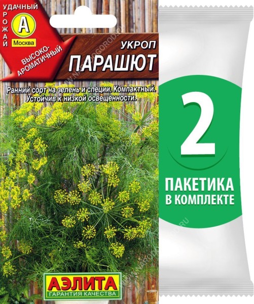 Семена Укроп Парашют, 2 пакетика по 3г/1500шт