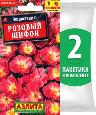 Семена Эшшольция Розовый Шифон, 2 пакетика по 20шт