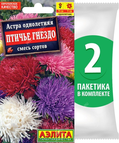 Семена Астра коготковая махровая Птичье Гнездо смесь сортов, 2 пакетика по 0,2г