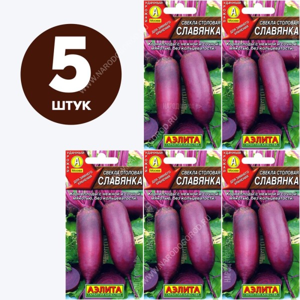 Семена Свекла для посадки Славянка, 5 пакетиков по 3г/300шт в каждом