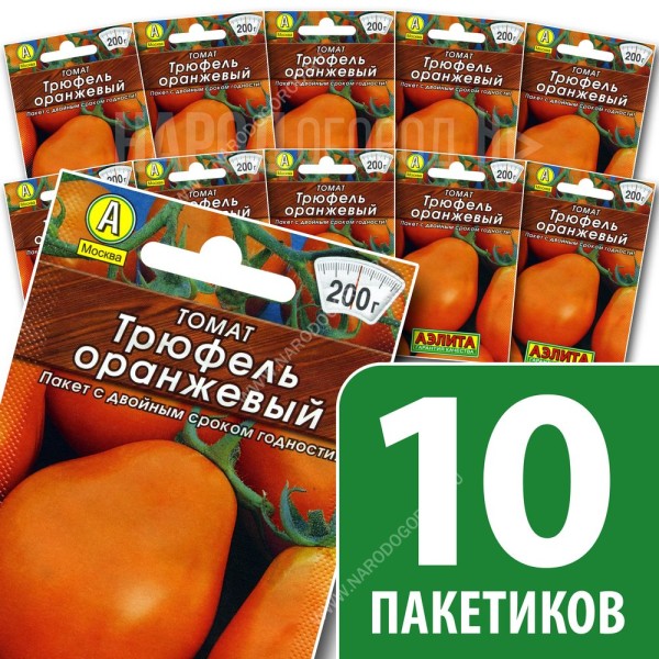 Семена Томат Трюфель Оранжевый, 10 пакетиков по 0,2г/80шт