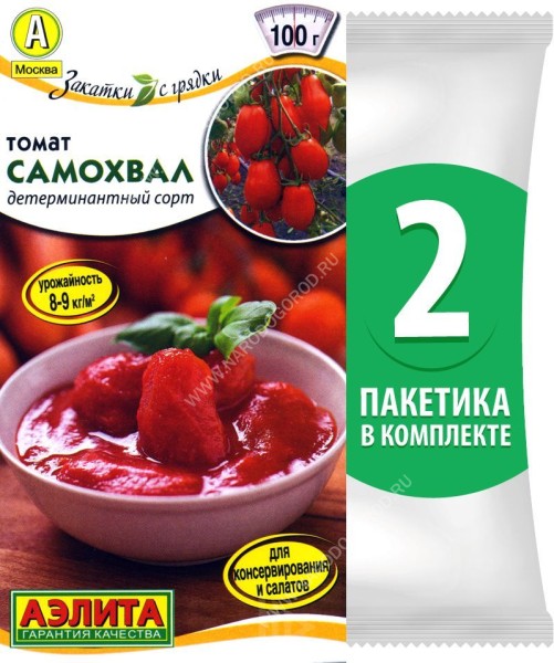 Семена Томат ранний Самохвал для консервирования и салатов, 2 пакетика по 0,2г/70шт