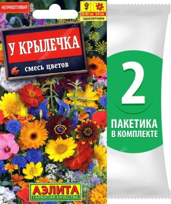 Семена Смесь цветов У Крылечка (цветы однолетники), 2 пакетика по 2г