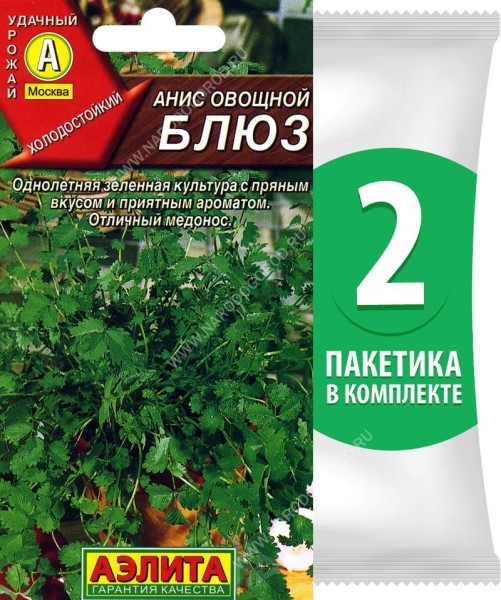 Семена Анис овощной Блюз, 2 пакетика по 0,5г/180шт
