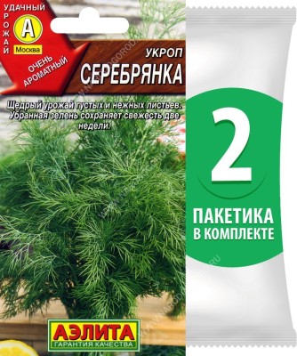 Семена Укроп Серебрянка, 2 пакетика по 3г/1500шт