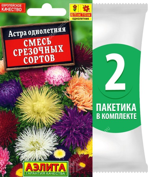 Семена Астра Смесь Срезочных Сортов, 2 пакетика по 0,2г