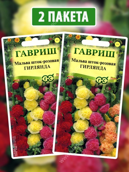 Семена Мальва Гирлянда, 2 пакетика по 0,2г
