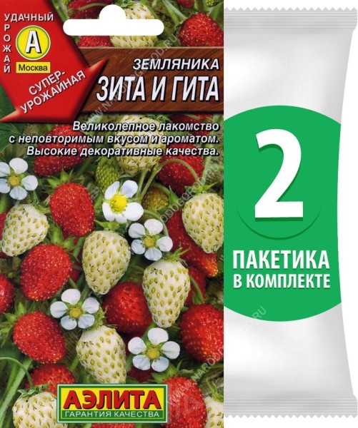 Семена Земляника ремонтантная Зита и Гита смесь, 2 пакетика по 0,04г/100шт