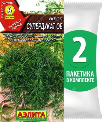 Семена Укроп Супердукат OE, 2 пакетика по 3г/1500шт