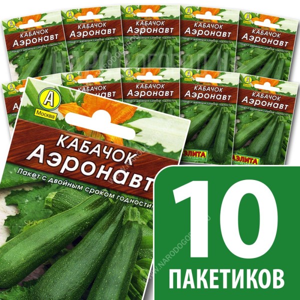 Семена Кабачка цуккини для посадки Аэронавт, 10 пакетиков по 10шт