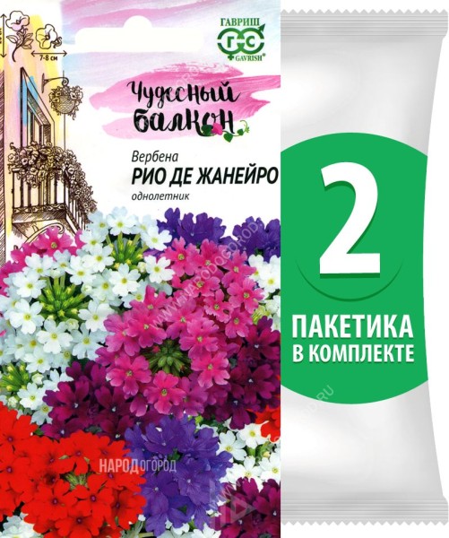 Семена Вербена Рио де Жанейро, 2 пакетика по 0,05г