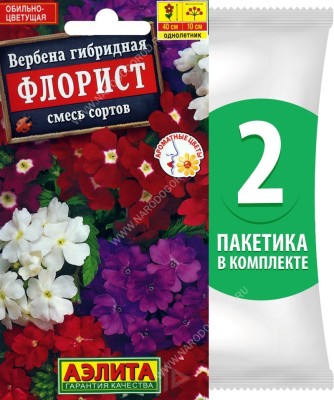 Семена Вербена гибридная Флорист смесь сортов, 2 пакетика по 0,1г/40шт