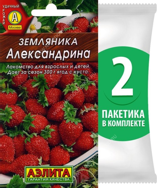 Семена Земляника ремонтантная альпийская Александрина, 2 пакетика по 0,04г/100шт