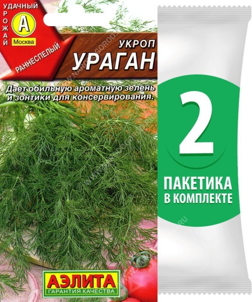 Семена Укроп Ураган, 2 пакетика по 3г/1500шт