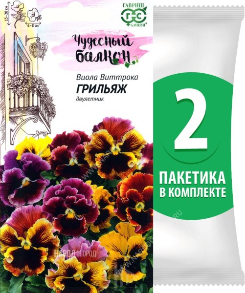 Семена Виола Виттрока анютины глазки Грильяж, 2 пакетика по 0,05г