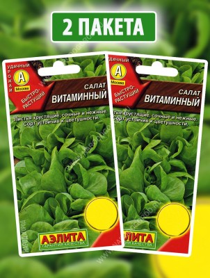 Семена Салат листовой Витаминный, 2 пакетика по 1г