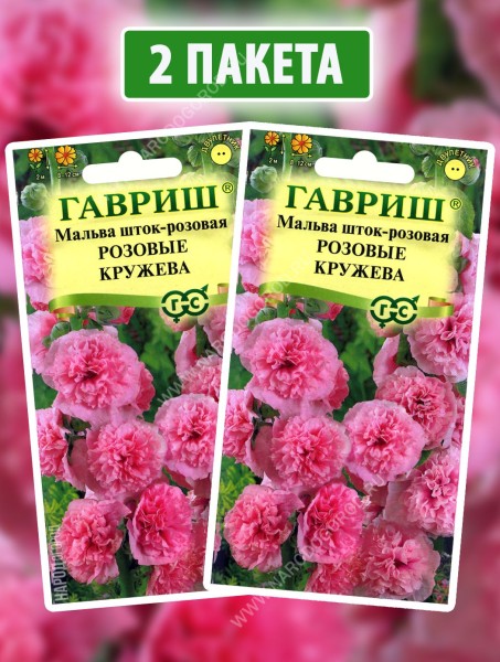 Семена Мальва Розовые Кружева, 2 пакетика по 0,1г