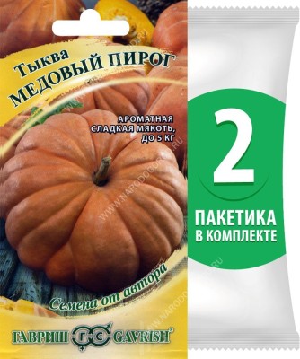 Семена Тыква Медовый Пирог, 2 пакетика по 1г/3шт