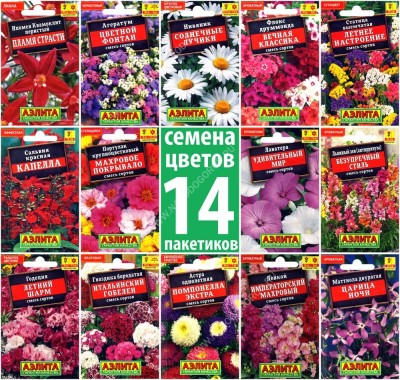Семена садовых цветов для дачи, 14 пакетиков