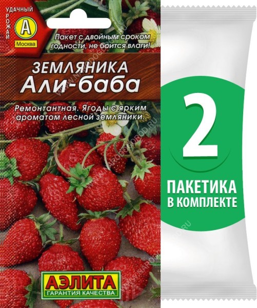 Семена Земляника ремонтантная альпийская Али-Баба, 2 пакетика по 0,04г/100шт