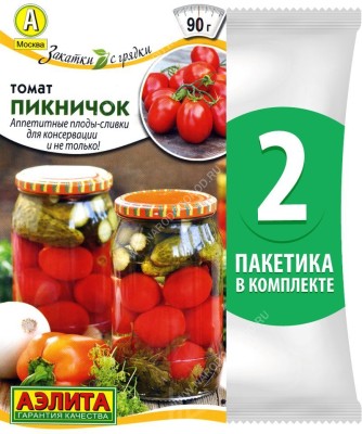 Семена Томат ультраранний Пикничок для засолки и сока, 2 пакетика по 0,2г/80шт