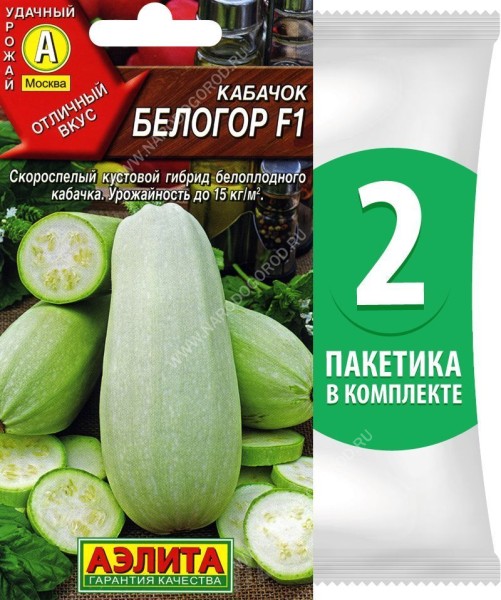 Семена Кабачок белоплодный Белогор F1, 2 пакетика по 1г/9шт