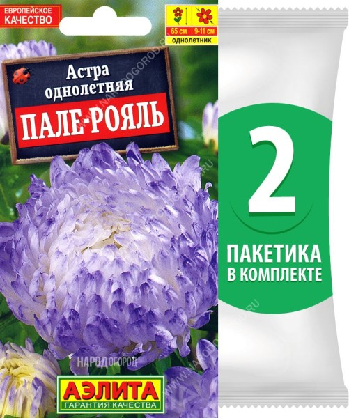 Семена Астра пионовидная махровая Пале-Рояль, 2 пакетика по 0,2г