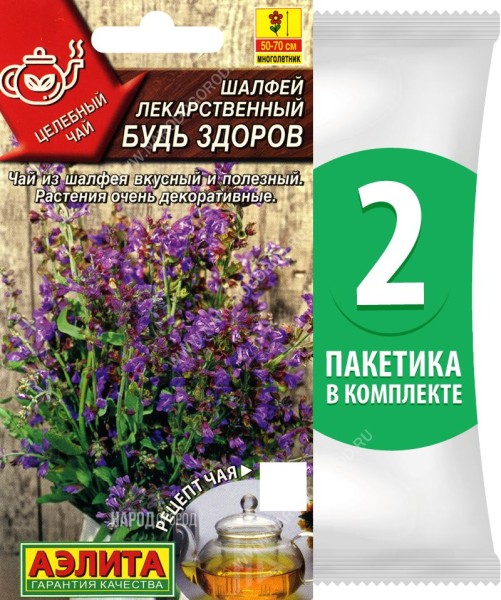 Семена Шалфей лекарственный Будь Здоров, 2 пакетика по 0,2г