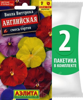 Семена Виола Виттрока Английская смесь сортов, 2 пакетика по 0,1г/80шт