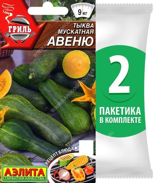 Семена Тыква мускатная Авеню, 2 пакетика по 2г/15шт