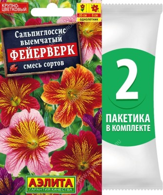 Семена Сальпиглоссис выемчатый Фейерверк смесь сортов, 2 пакетика по 0,02г/120шт в каждом