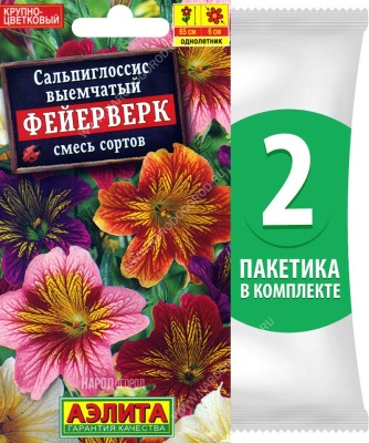 Семена Сальпиглоссис выемчатый Фейерверк смесь сортов, 2 пакетика по 0,02г/120шт в каждом