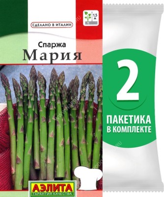 Семена Спаржа Мария, 2 пакетика по 0,5г/25шт