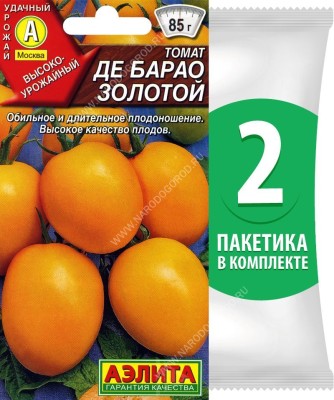 Семена Томат Де Барао Золотой, 2 пакетика по 20шт