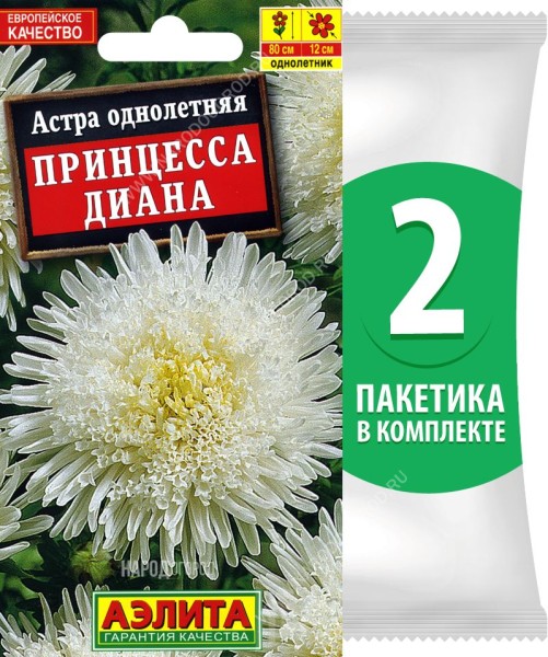 Семена Астра махровая Принцесса Диана, 2 пакетика по 0,2г