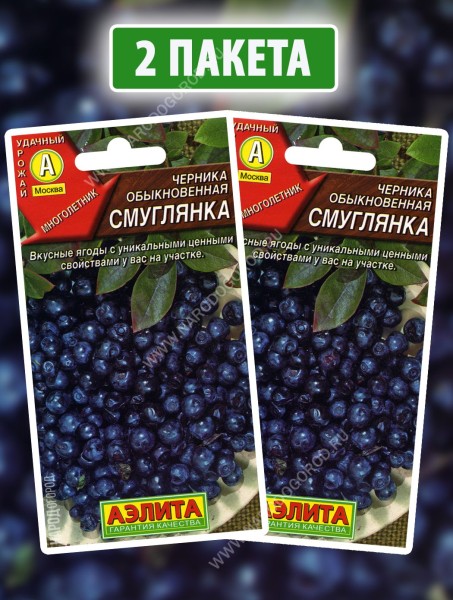 Семена Черника обыкновенная Смуглянка, 2 пакетика по 0,01г