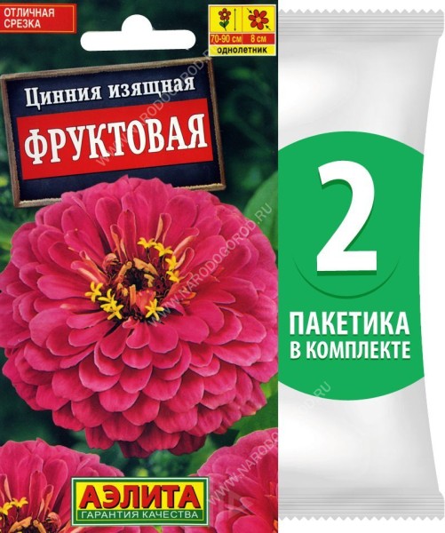 Семена Цинния изящная Фруктовая, 2 пакетика по 0,3г/45шт
