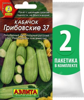 Семена Кабачок белоплодный Грибовские 37, 2 пакетика по 2г/9шт
