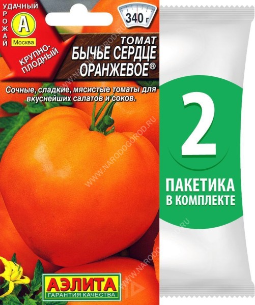 Семена Томат Бычье Сердце Оранжевое, 2 пакетика по 20шт