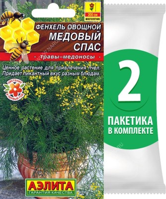 Семена Фенхель овощной Медовый Спас, 2 пакетика по 0,3г/75шт
